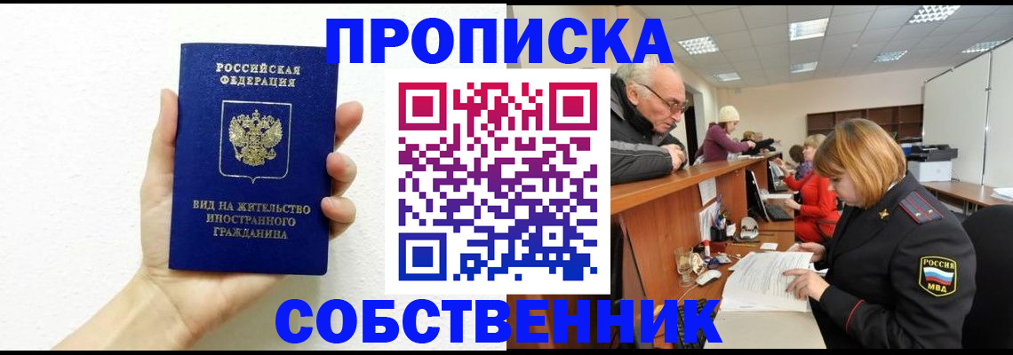 временная регистрация для школы в Сыктывкаре